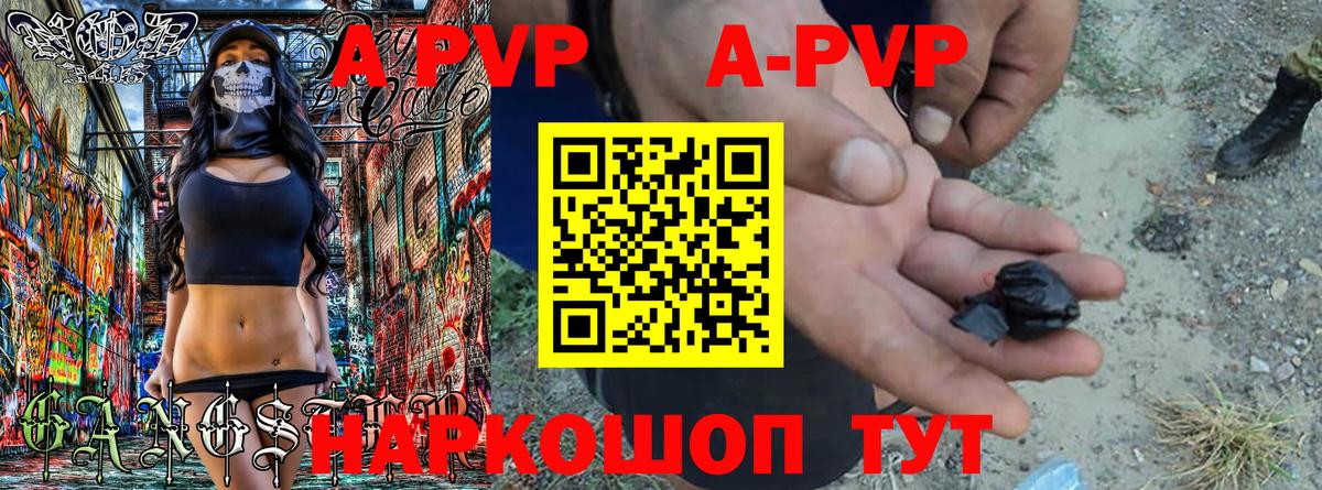 APVP крисы CK Гурьевск