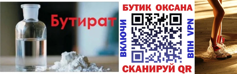 купить наркоту  Гурьевск  Бутират 1.4BDO 