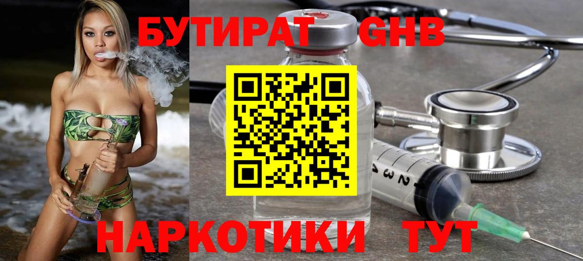 Бутират BDO Гурьевск