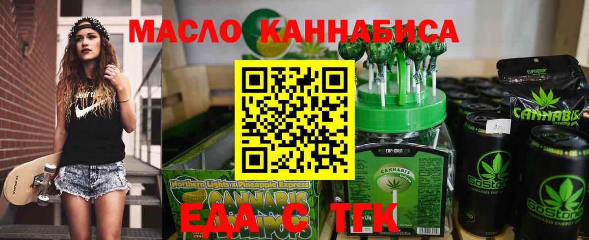 Еда ТГК конопля Гурьевск