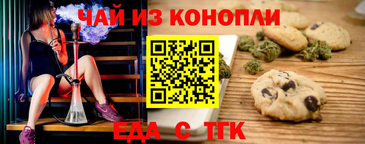 Canna-Cookies конопля  Вход с VPN  Гурьевск 