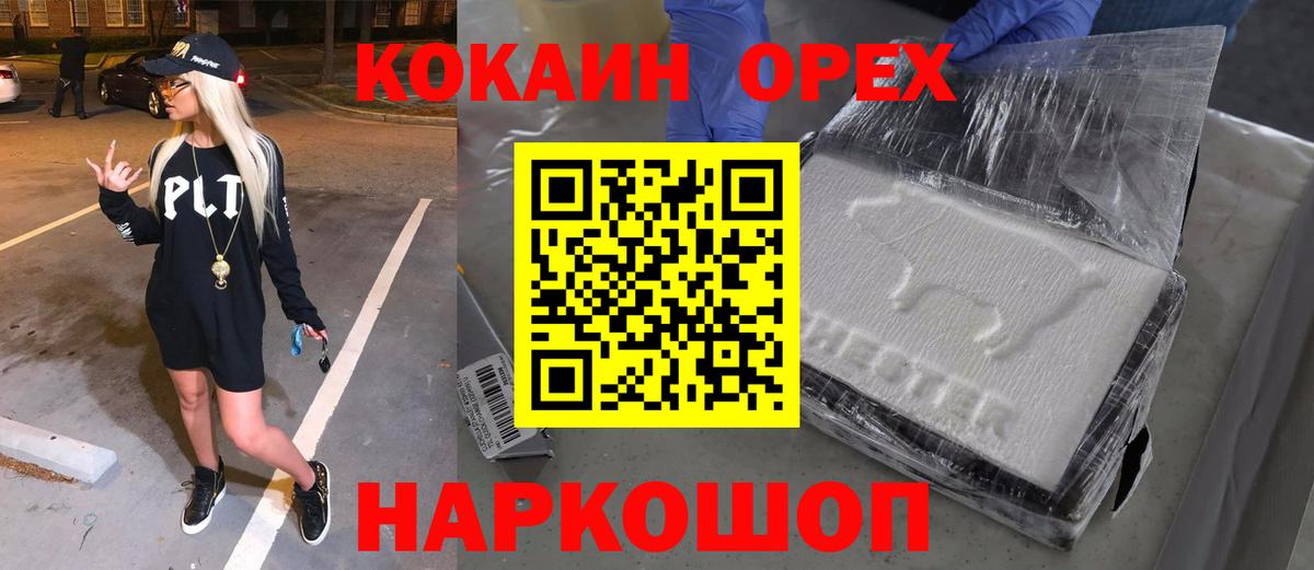 купить наркотик  Вход с VPN  Гурьевск  КОКАИН 98% 