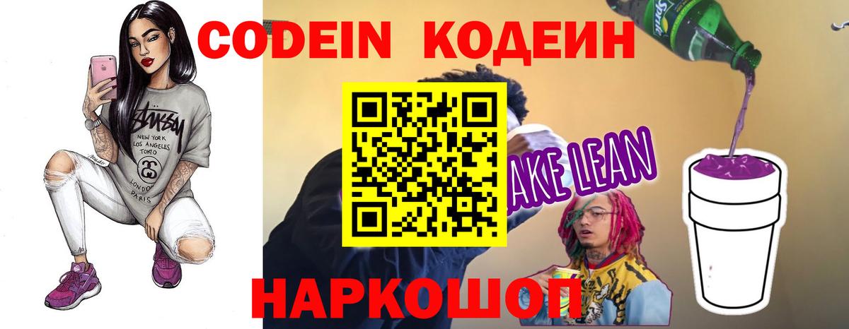 Гурьевск  Кодеин Purple Drank  Вход с VPN  Кодеин Purple Drank 