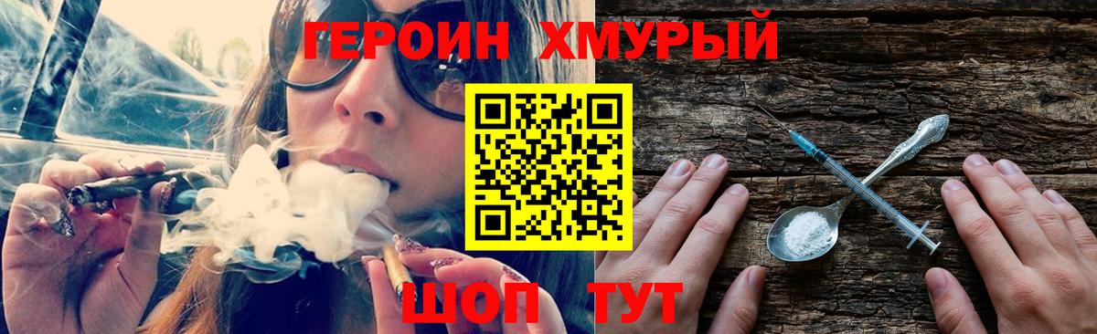 Героин герыч  Вход с VPN  Гурьевск 