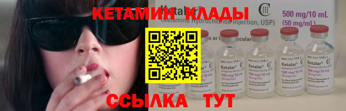 Кетамин ketamine Гурьевск