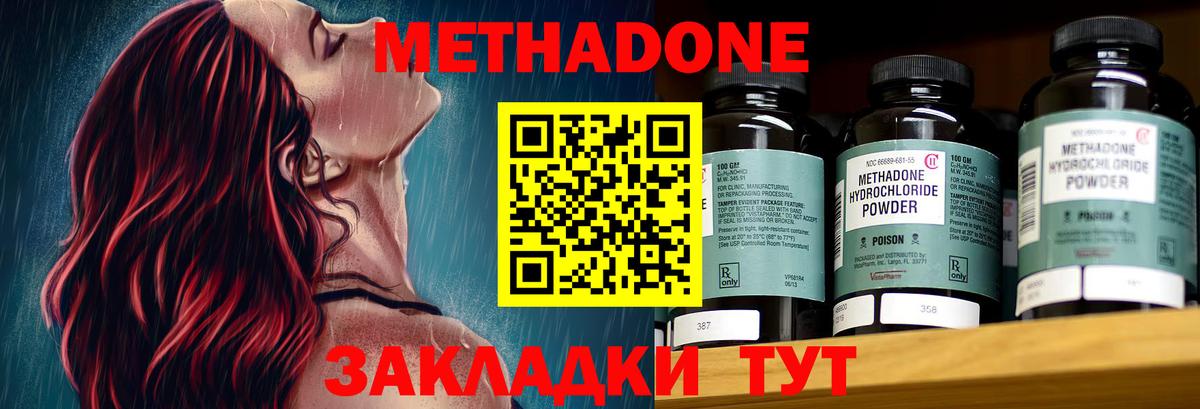 МЕТАДОН methadone  Вход с VPN  Метадон кристалл  Гурьевск 