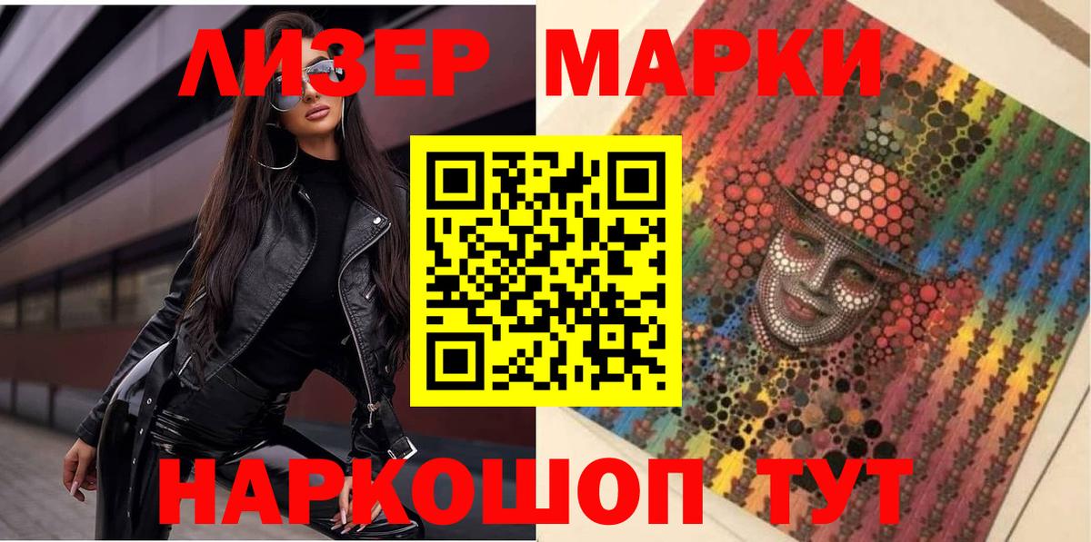 Наркотические марки 1,8мг  Наркотические марки 1,8мг  Гурьевск  Вход с VPN 